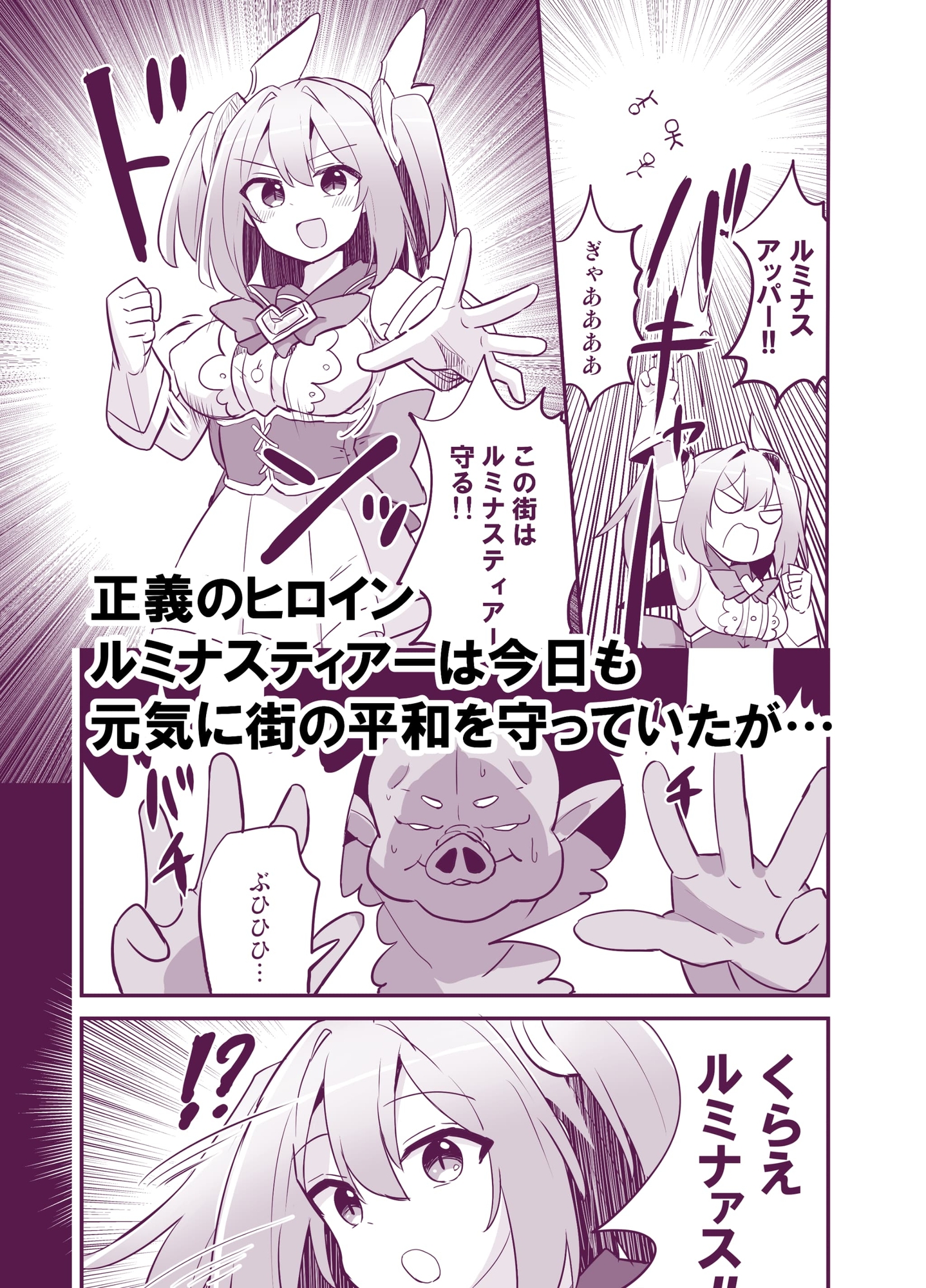 聖翼天使ルミナスティアーif 敗辱の年齢逆行 画像1