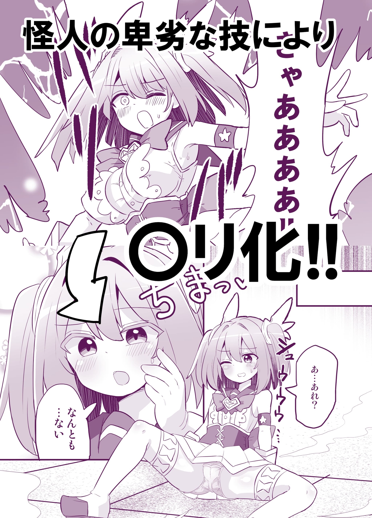 聖翼天使ルミナスティアーif 敗辱の年齢逆行 画像2