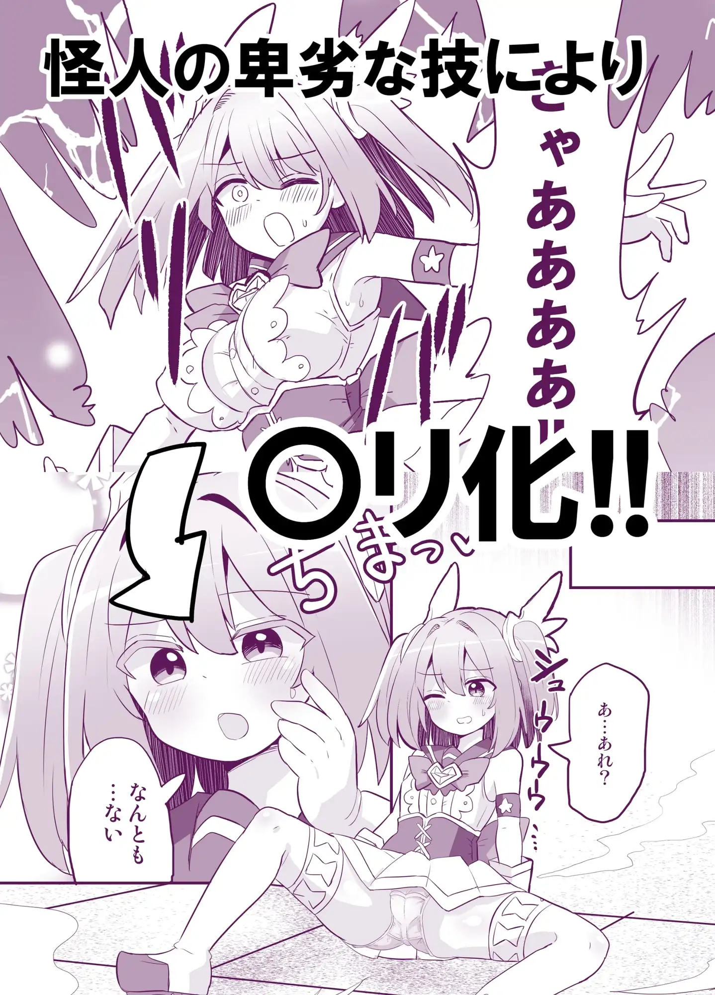 聖翼天使ルミナスティアーif 敗辱の年齢逆行 サンプル画像 2