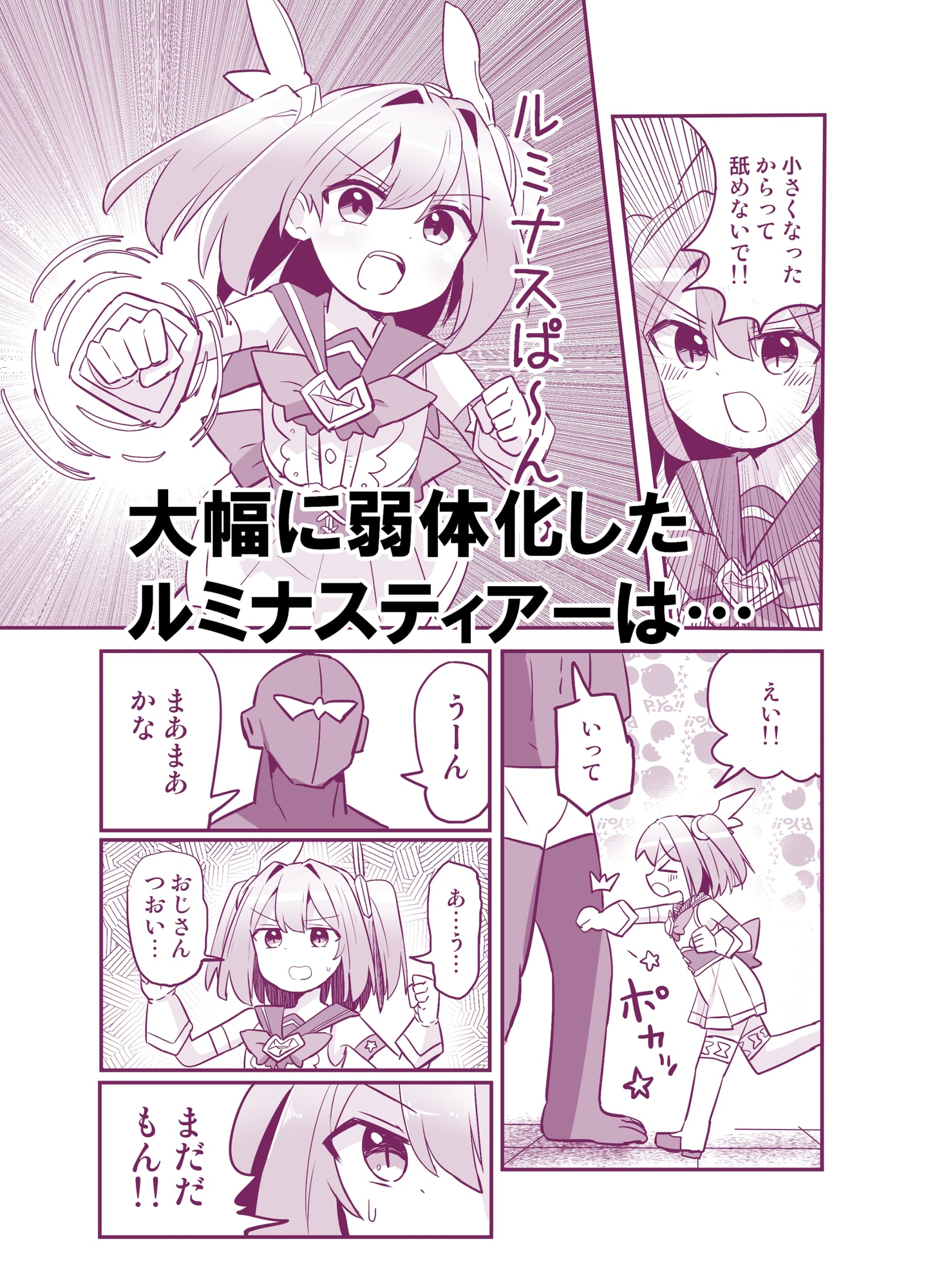聖翼天使ルミナスティアーif 敗辱の年齢逆行 画像3
