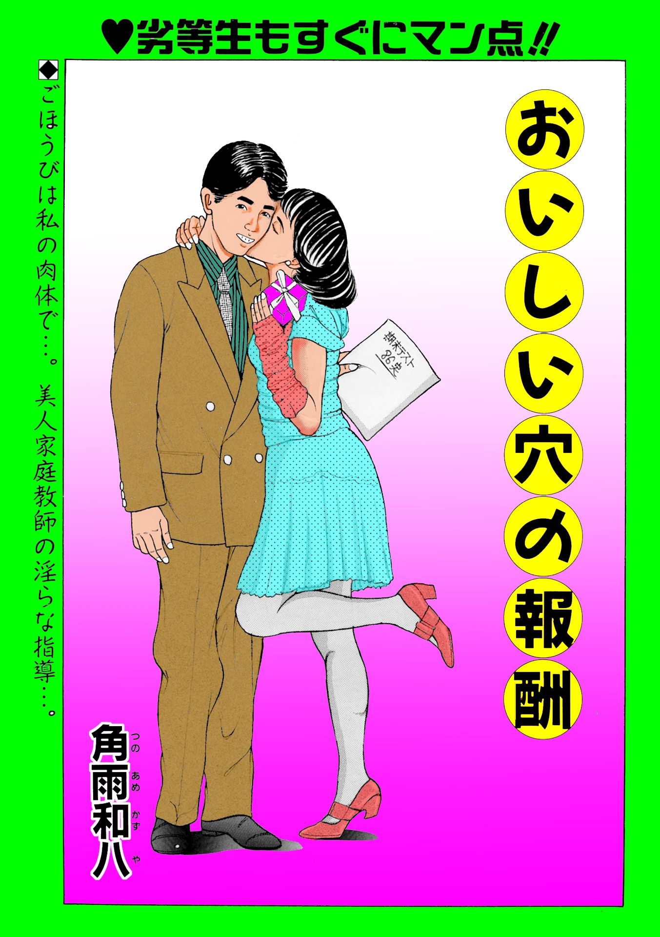 角雨和八作品集1 画像1