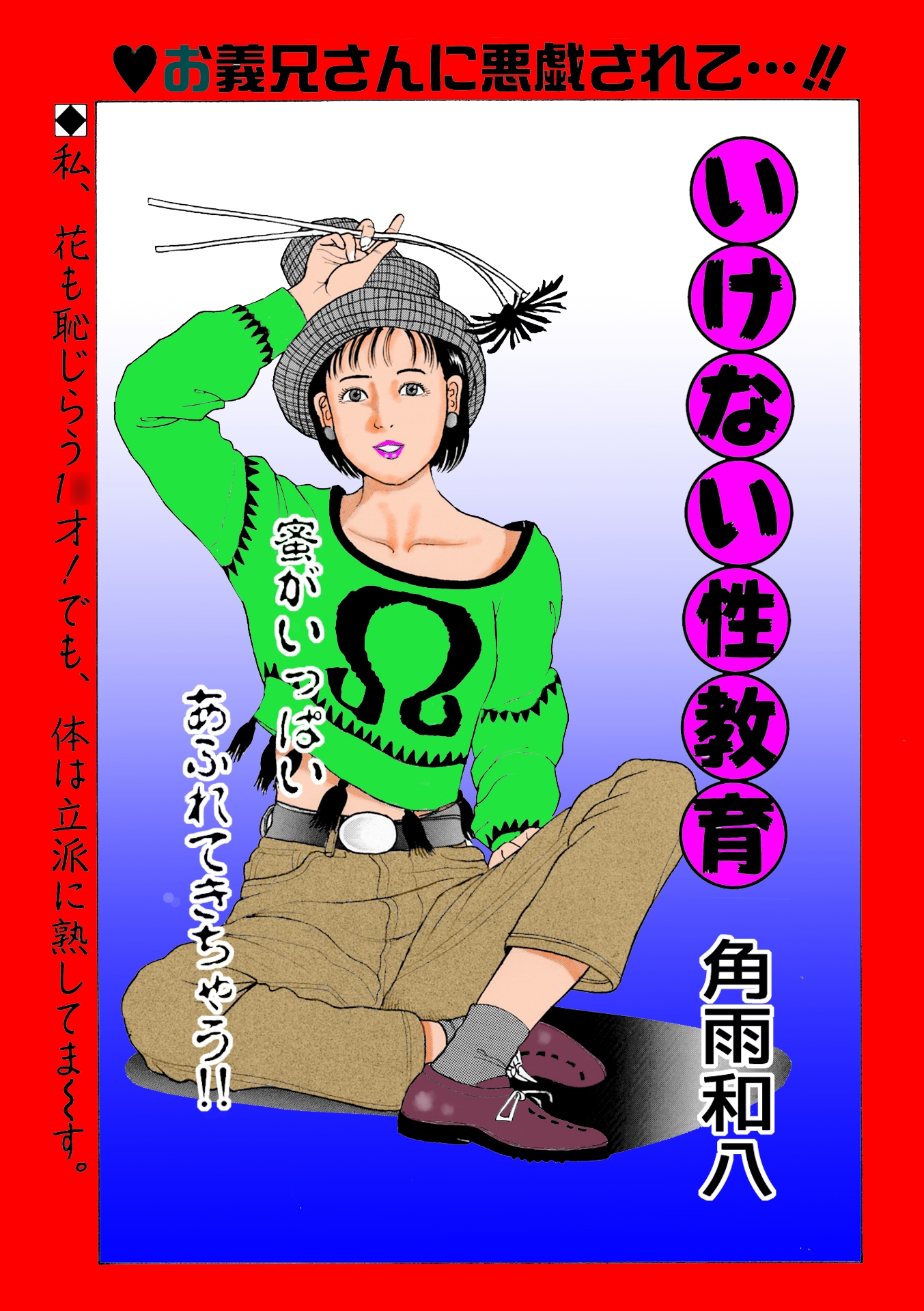 角雨和八作品集1 画像5