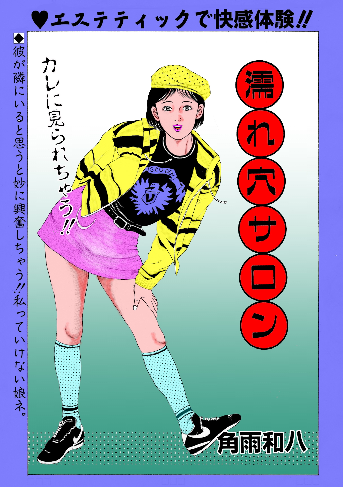 角雨和八作品集1 画像8