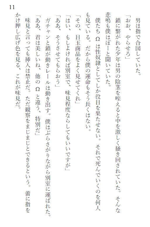 高貴なαは救われないΩを飼育する~リッツ王国物語~