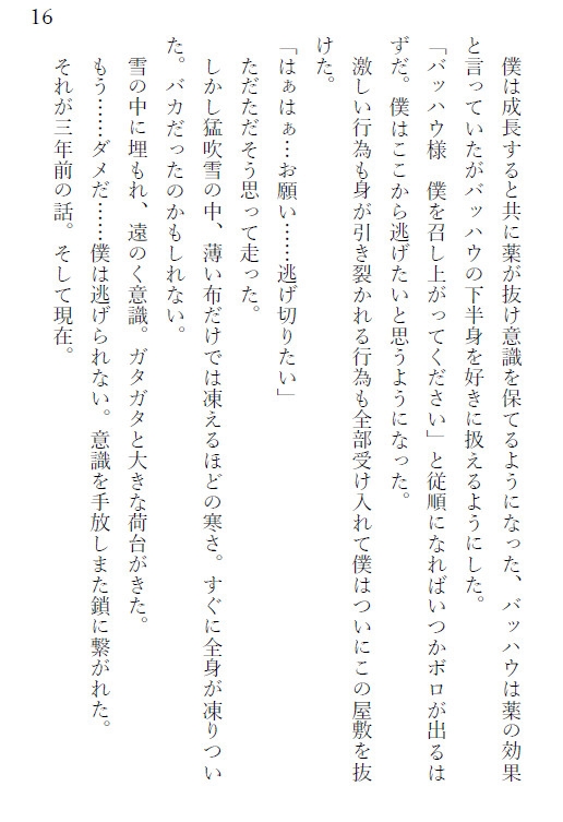 高貴なαは救われないΩを飼育する~リッツ王国物語~