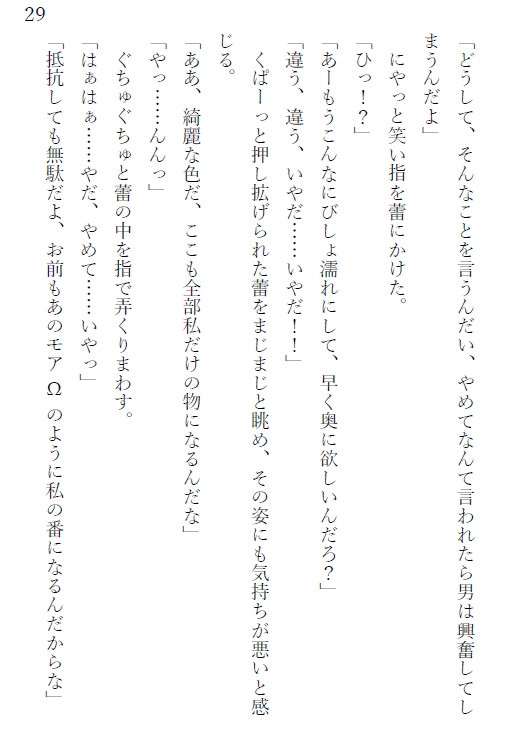高貴なαは救われないΩを飼育する~リッツ王国物語~