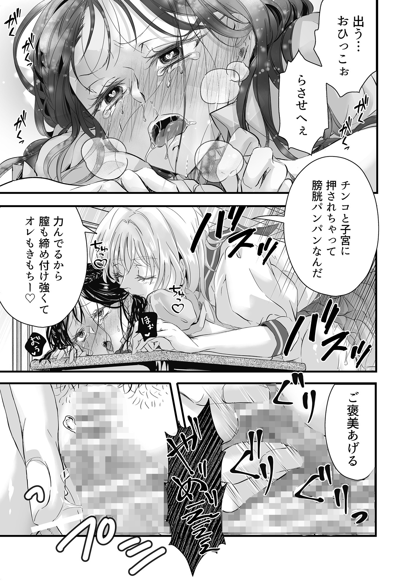 死にたがりの結末は共依存SEXに溺れ、満たされる 画像10