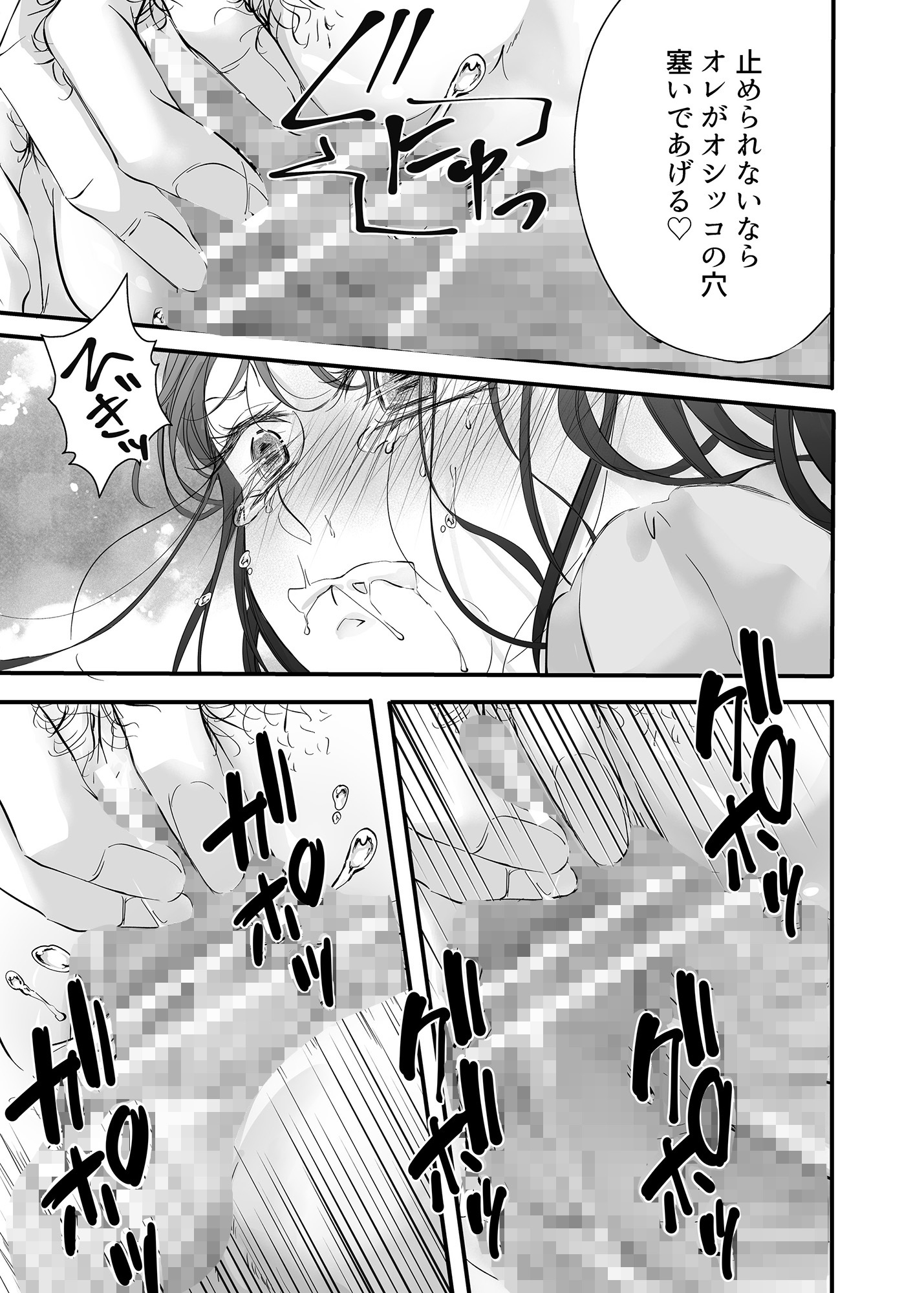 死にたがりの結末は共依存SEXに溺れ、満たされる 画像9