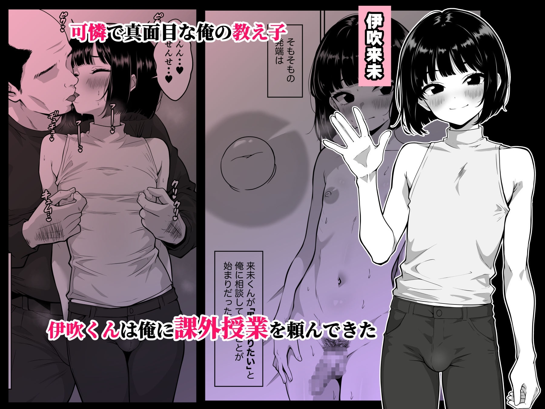 射精しまくる課外授業♂ 〜変態教師にメス堕ちさせられる少年〜 画像2