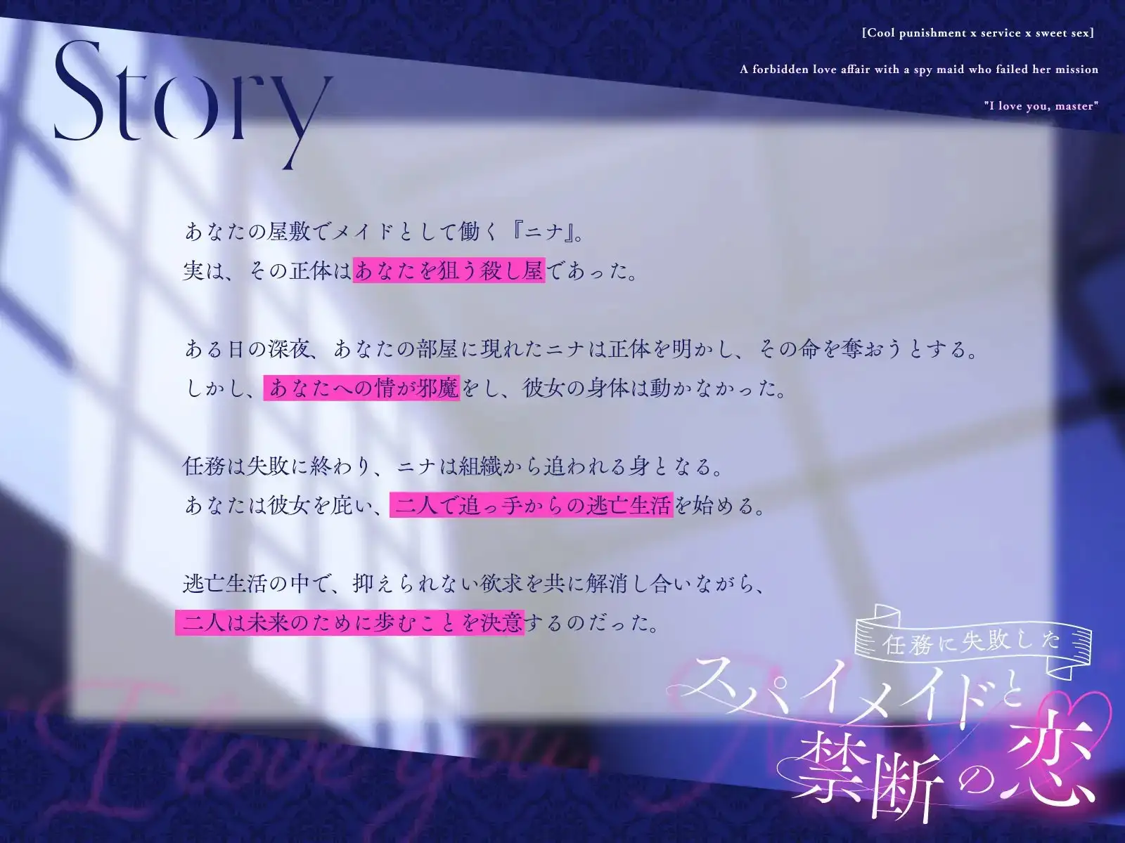 【簡体中文版】【クール責め×ご奉仕×甘々セックス】任務に失敗したスパイメイドと禁断の恋「愛してます、ご主人様」 サンプル画像 2