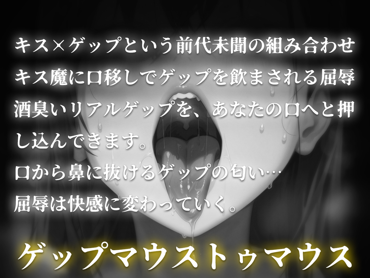 酔っ払いキス魔の酒臭口移しゲップ~口から鼻へ抜ける酒臭いゲップの匂い~ 画像1