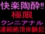 快楽陶酔‼︎極限クンニアナル連続絶頂体験記