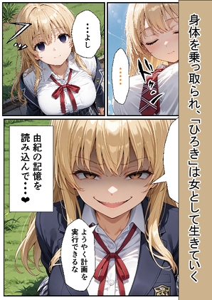 振られた女の彼女に憑依してフタナリになってNTRする話 画像6