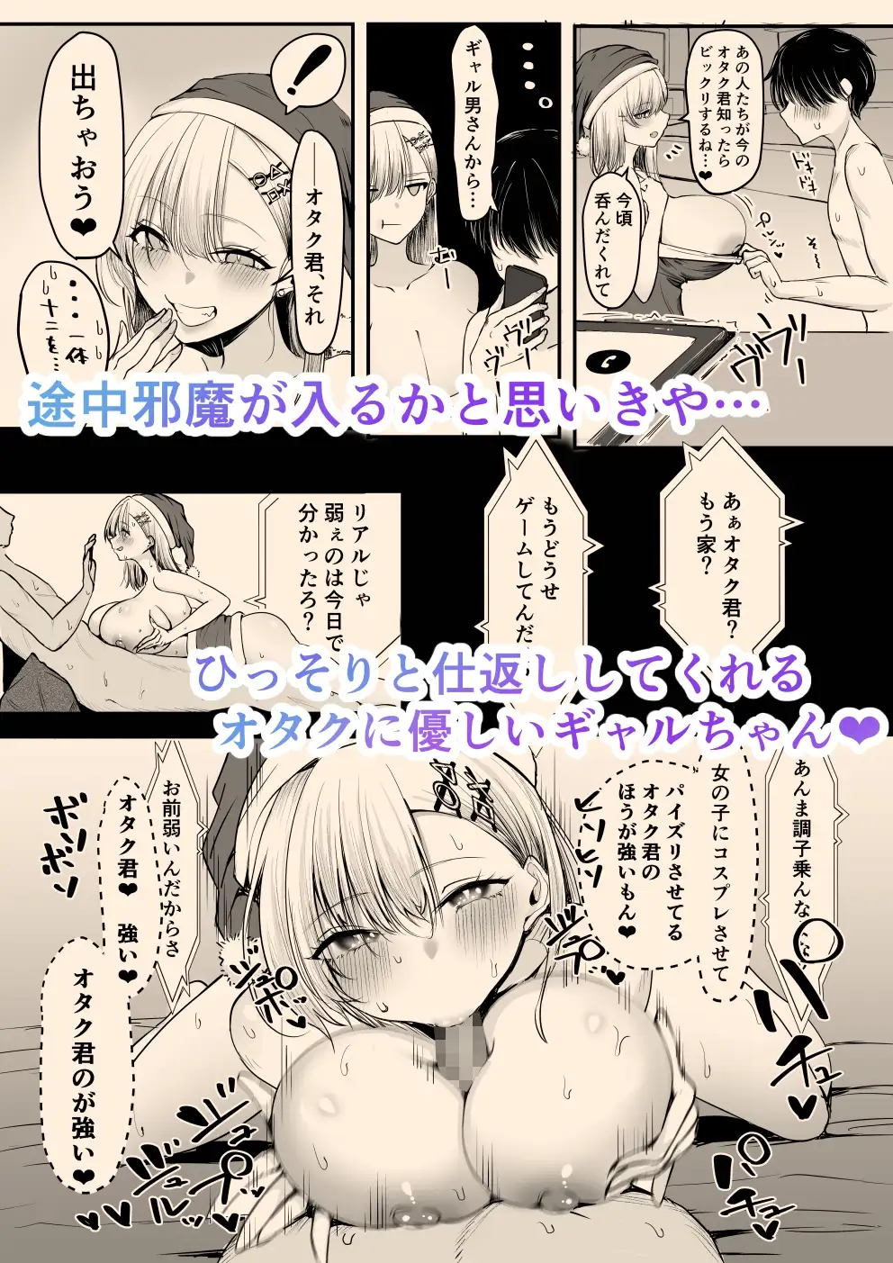 オフ会追放されたボクとガチ恋セッ○スしてくれるギャル