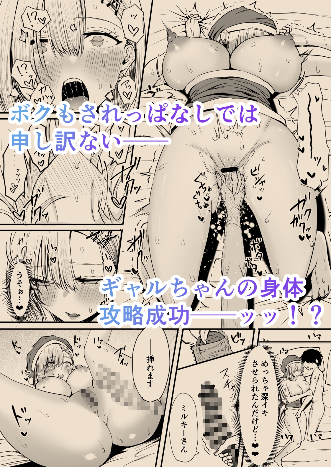 オフ会追放されたボクとガチ恋セッ○スしてくれるギャル 画像6