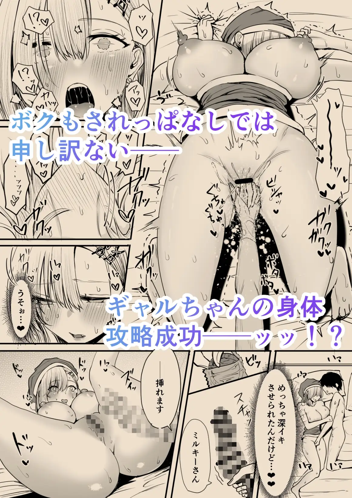 オフ会追放されたボクとガチ恋セッ○スしてくれるギャル