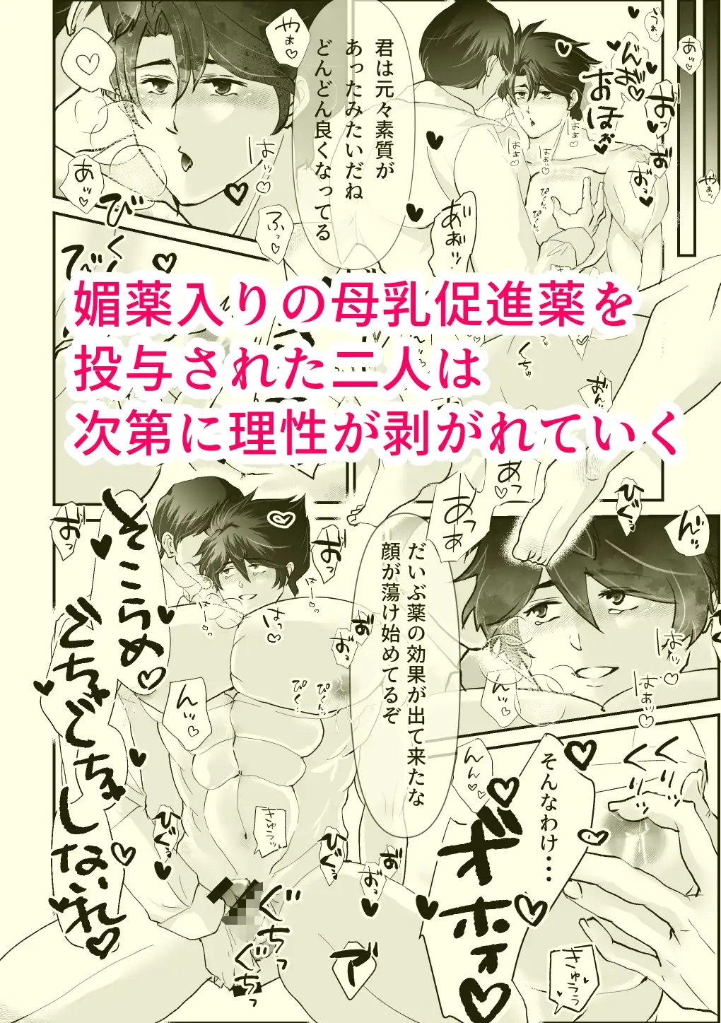【慰安管理課 被験体雌化記録】 File2: 母乳分泌調教—悦楽にのまれる双影— 2枚目