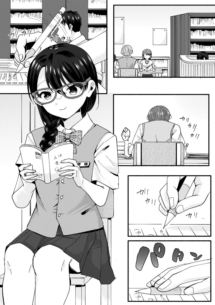 図書室のあの子 画像1