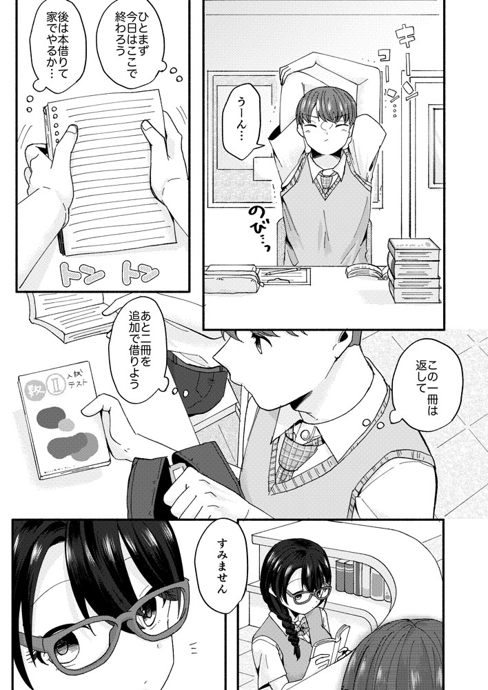 図書室のあの子 画像2