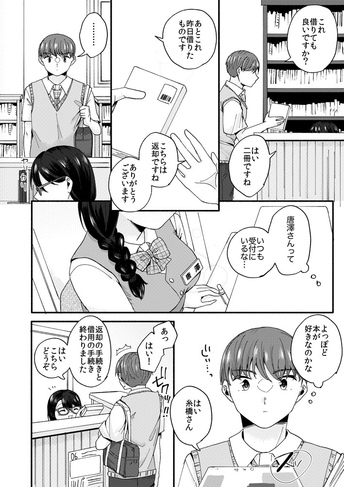 図書室のあの子 画像3