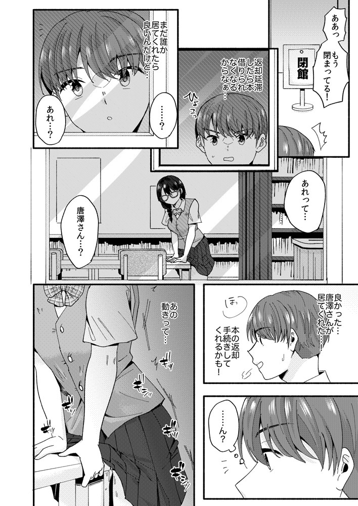 図書室のあの子 画像5