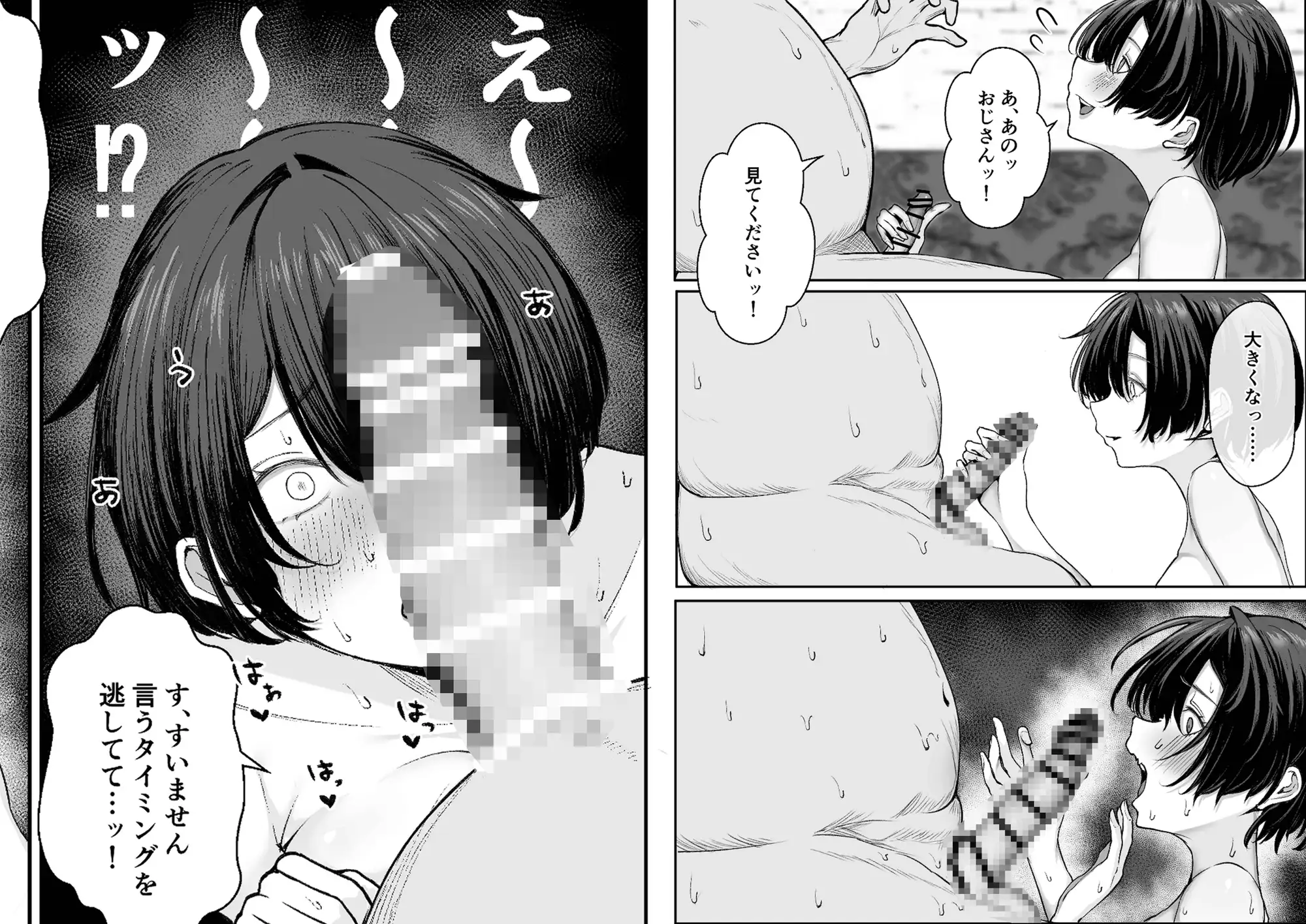 極貧ちゃんがパパ活して、ラブラブ夫婦になる話_4