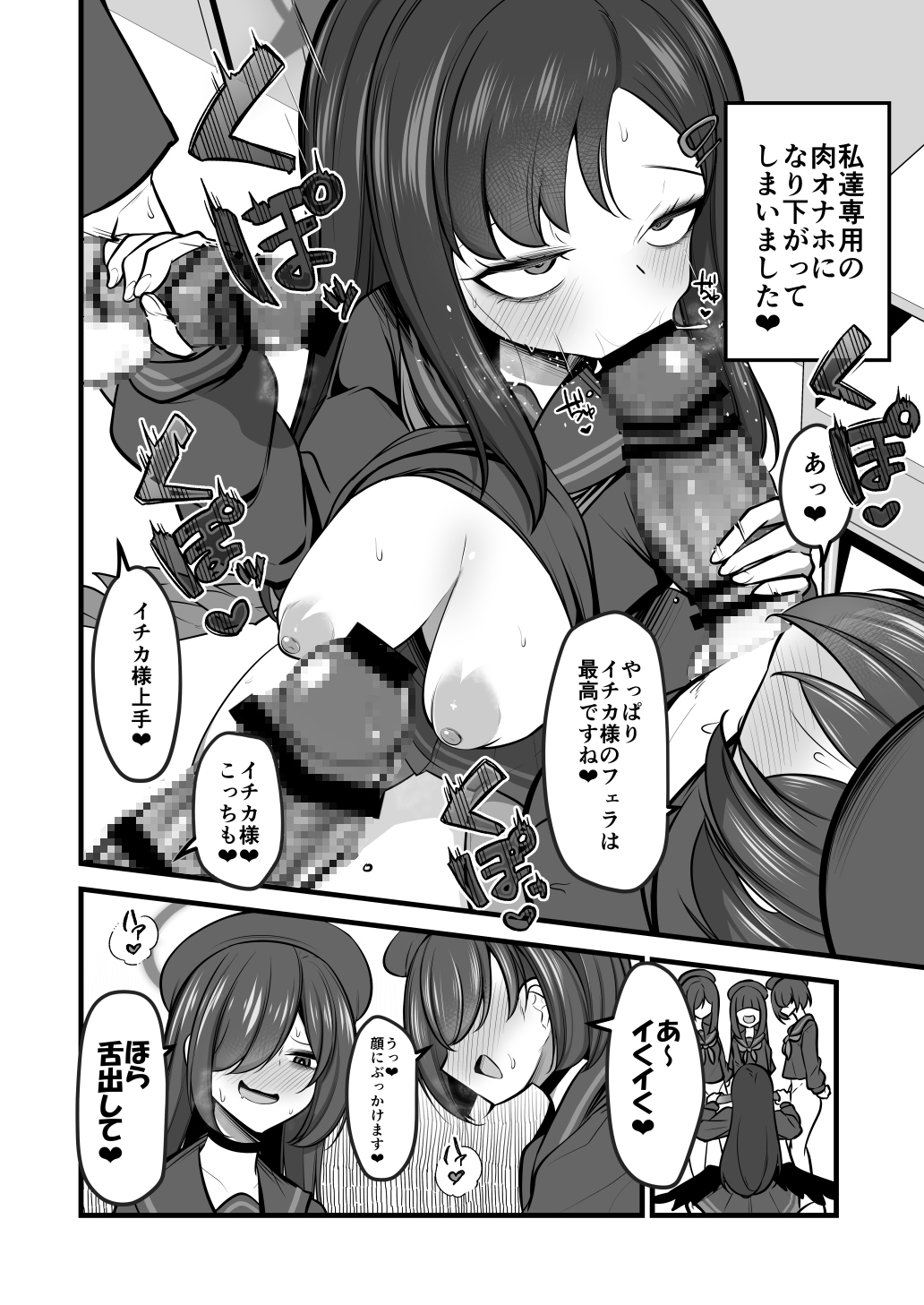 仲○イチカVSでかちんモブちゃん最終章_1