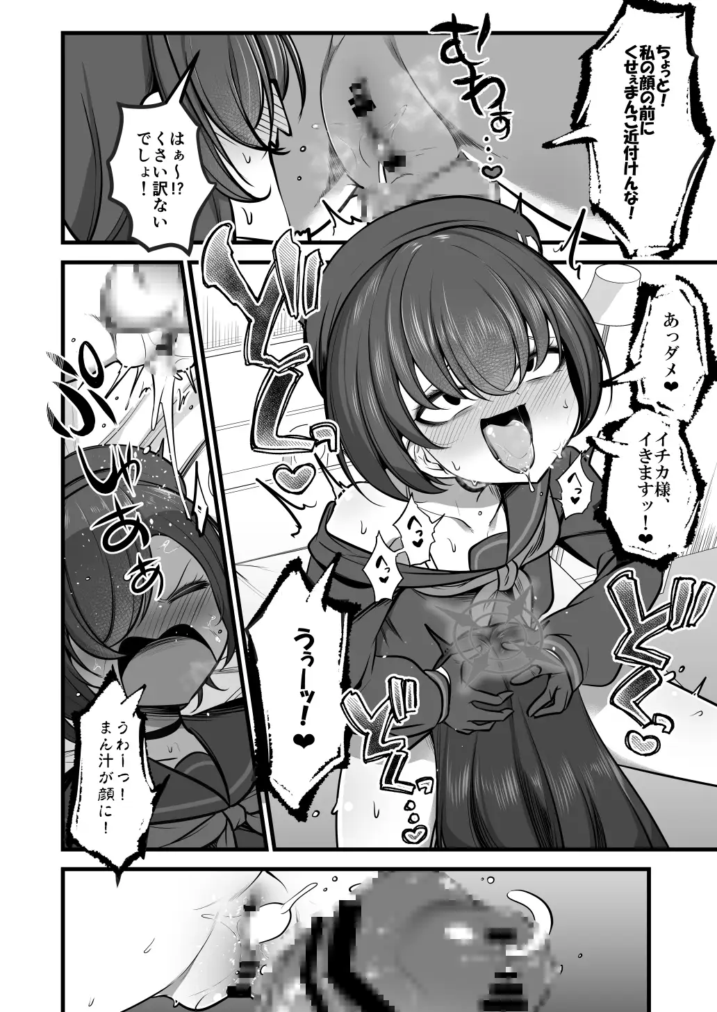 仲○イチカVSでかちんモブちゃん最終章 サンプル画像 3
