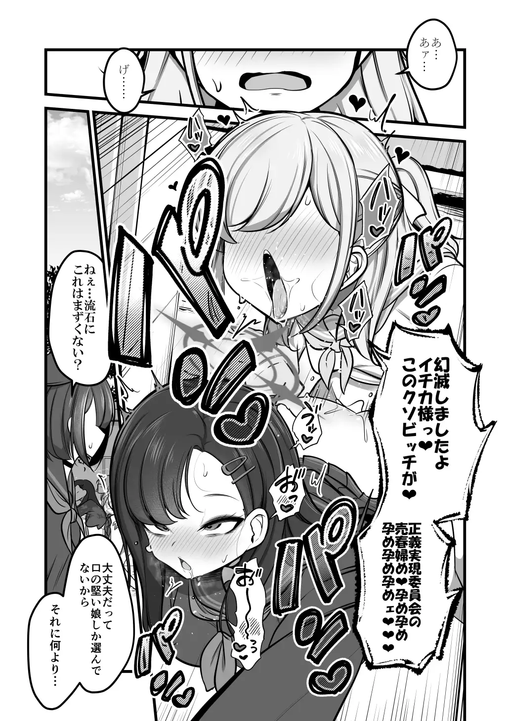 仲○イチカVSでかちんモブちゃん最終章 サンプル画像 5