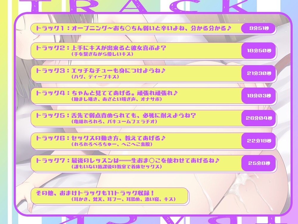 【2025年11月11日迄限定】彼女とのHで失敗しちゃったんですか? じゃあ私で練習しましょう♪ バブみ同級生のおち○ちんレッスン、早漏改善委員会! 画像3