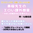 【R18】ノベル〔台詞・ナレーション本〕 『美桜先生のエロい課外授業～女のコの肌の匂いを嗅ぎたい～』