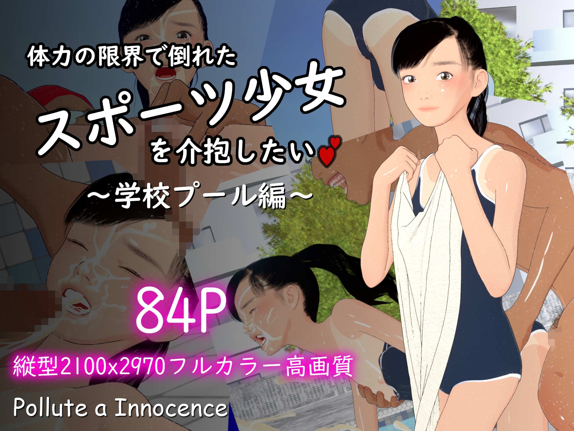 体力の限界で倒れたスポーツ少女を介抱したい~学校プール編~ 画像1