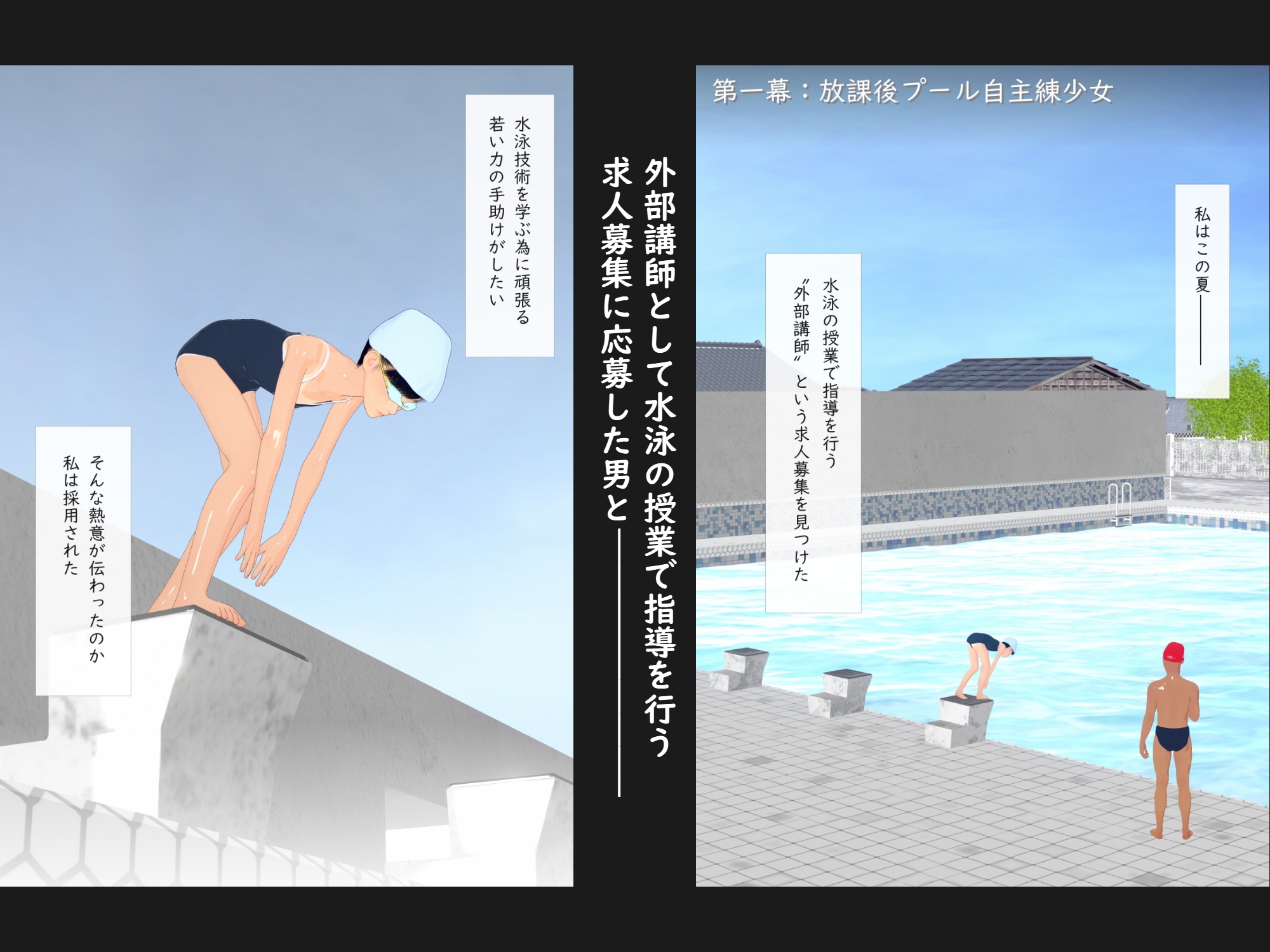 体力の限界で倒れたスポーツ少女を介抱したい~学校プール編~ 画像2