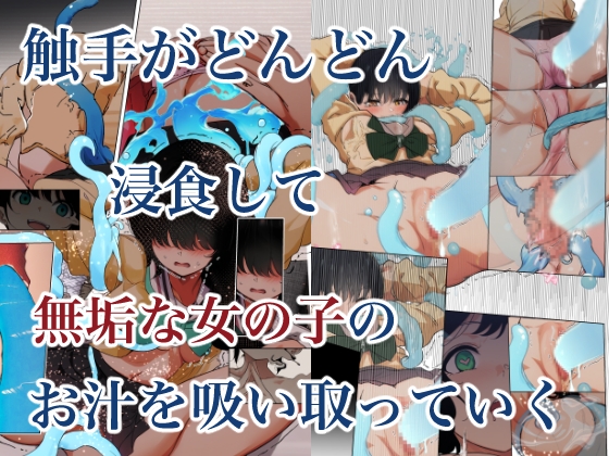 制服スライムに初めてを奪われてvol.3_3