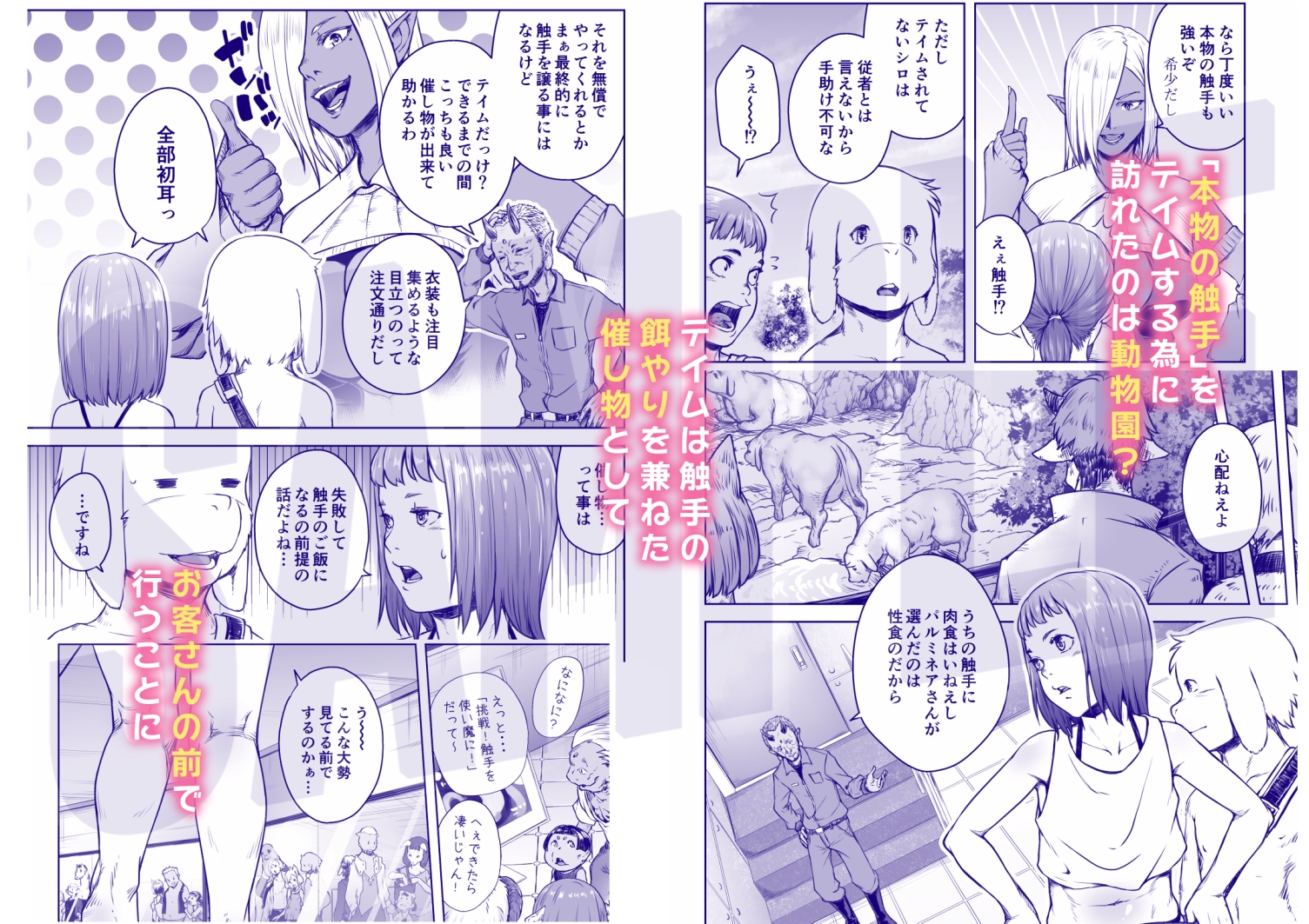 てんたくるテイマー！EP8 画像2