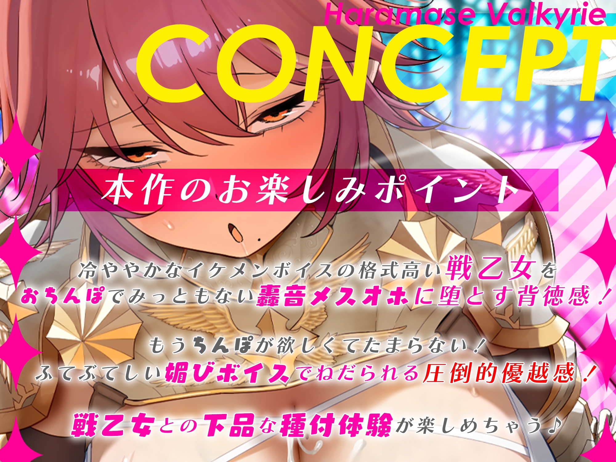 【✅轟音オホ】✨孕ませ戦乙女✨【✅イケメン女子】～神様に中出し許可書をもらって神格者を溺愛ち●ぽ狂いにさせました～《‼3大早期購入特典‼》 画像2