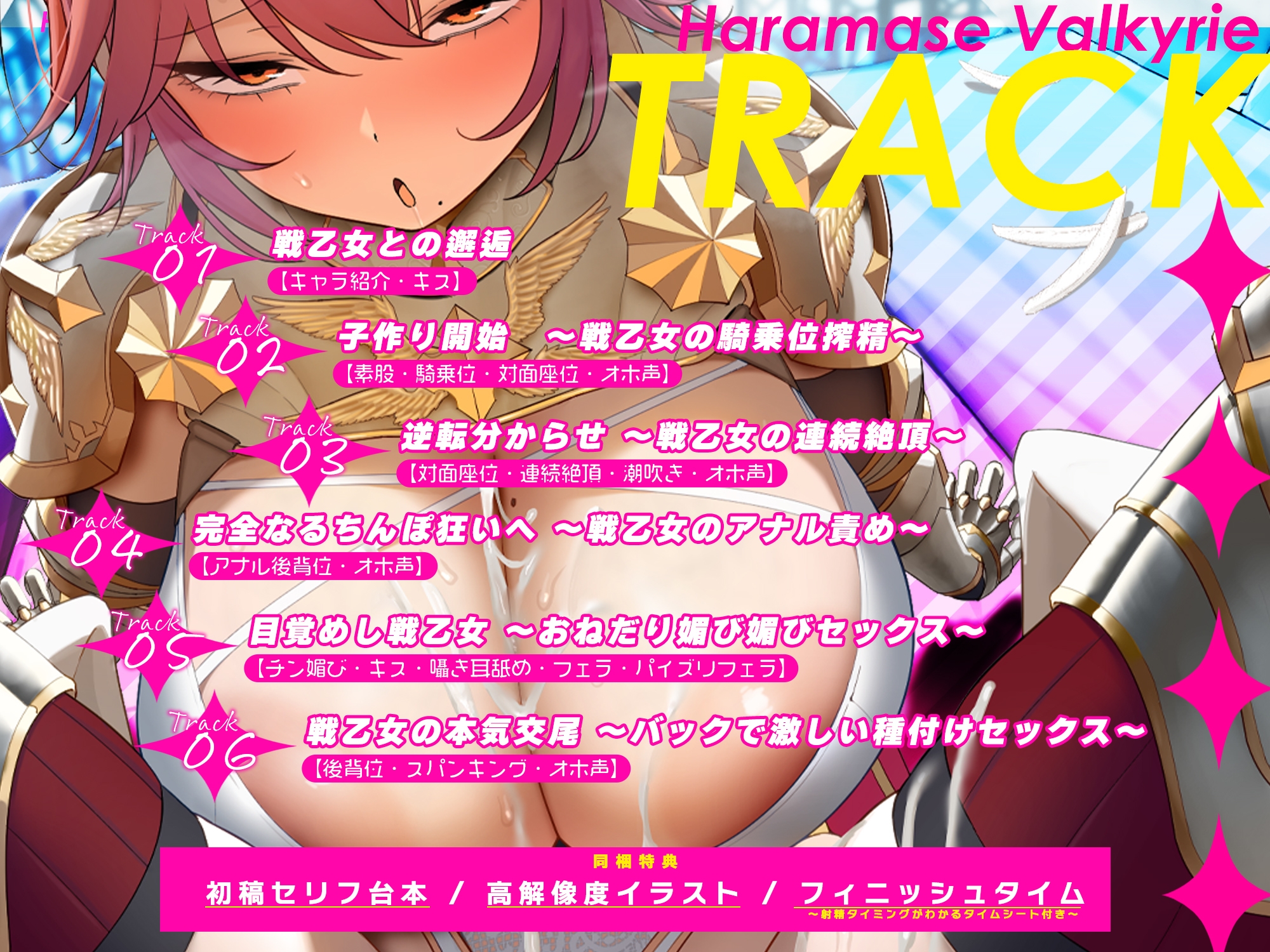 【✅轟音オホ】✨孕ませ戦乙女✨【✅イケメン女子】～神様に中出し許可書をもらって神格者を溺愛ち●ぽ狂いにさせました～《‼3大早期購入特典‼》 画像5