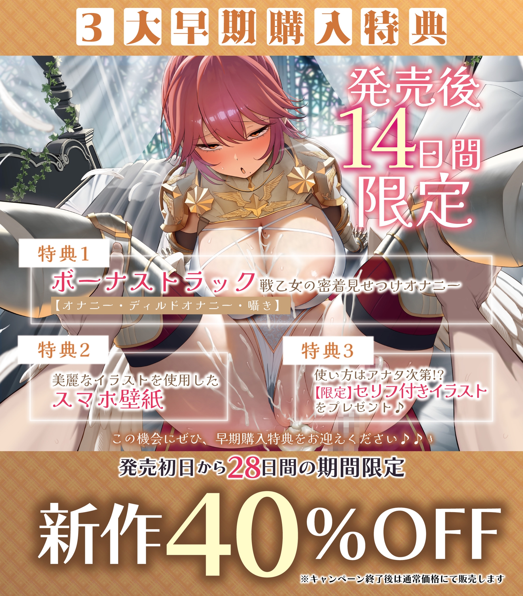 【✅轟音オホ】✨孕ませ戦乙女✨【✅イケメン女子】～神様に中出し許可書をもらって神格者を溺愛ち●ぽ狂いにさせました～《‼3大早期購入特典‼》 画像6