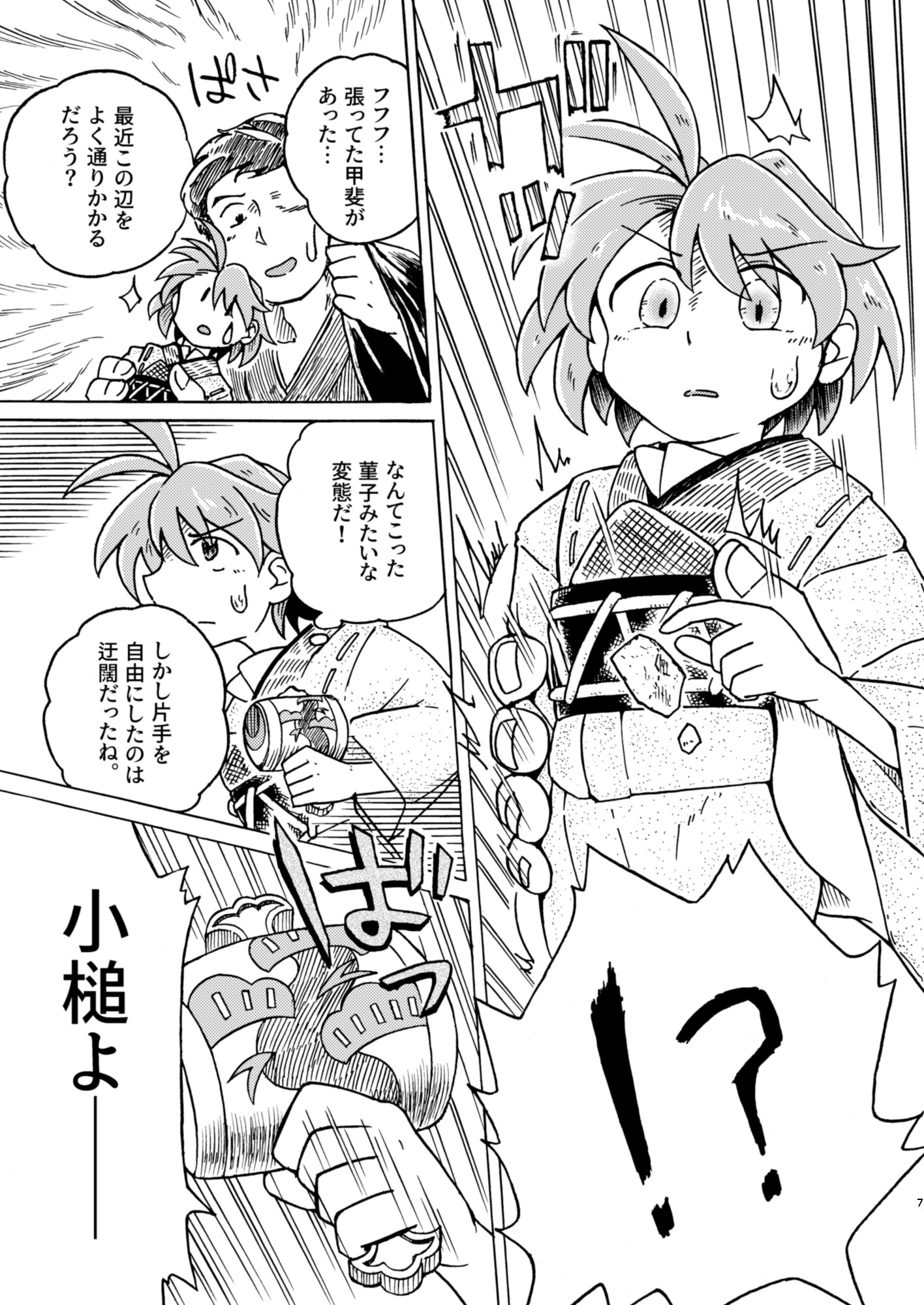 小人の飼い方しつけ方 画像1