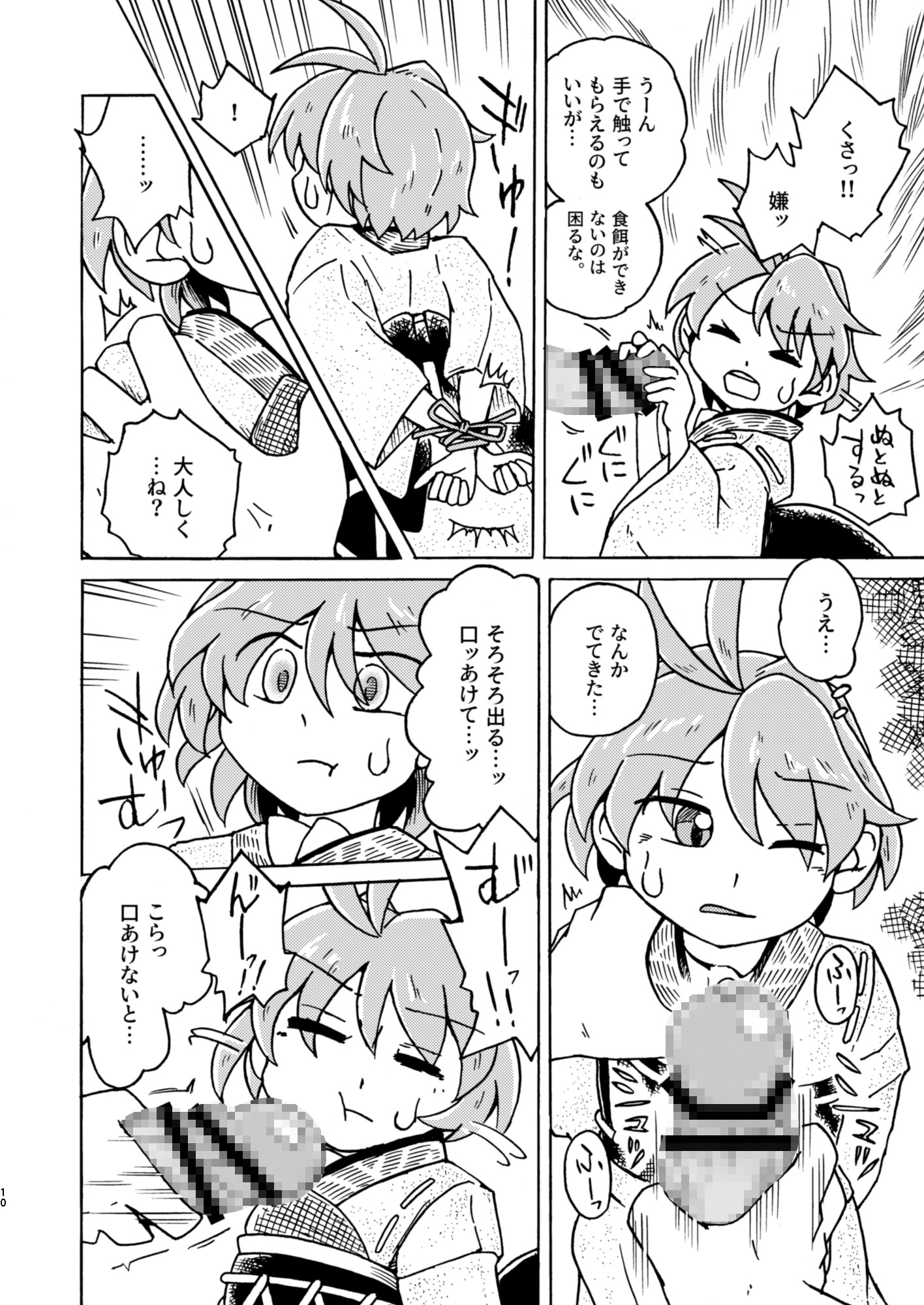 小人の飼い方しつけ方 画像2