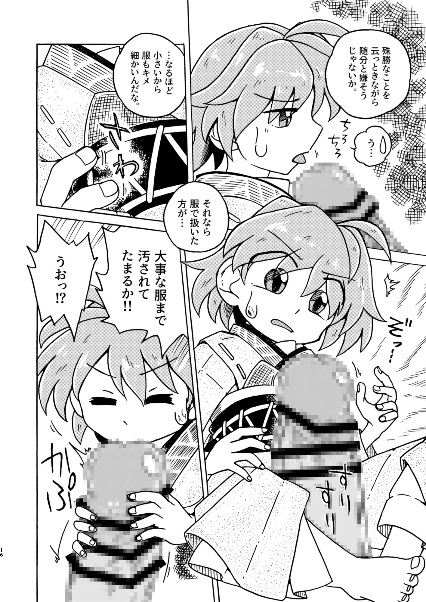 小人の飼い方しつけ方 画像3