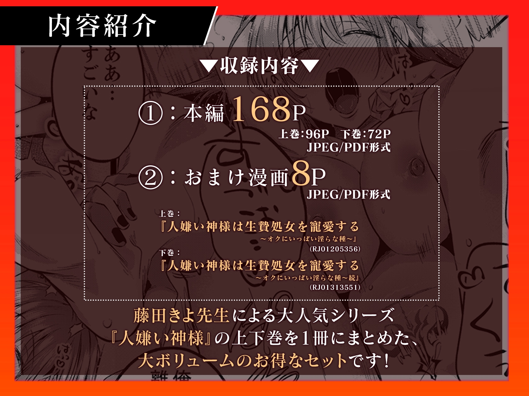 人嫌い神様は生贄処女を寵愛する～オクにいっぱい淫らな種 上下巻セット 画像1