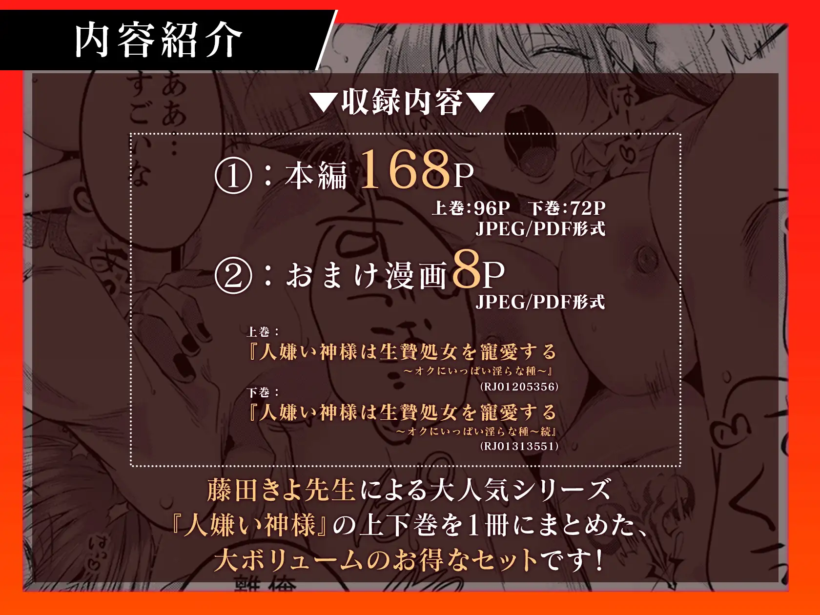 人嫌い神様は生贄処女を寵愛する～オクにいっぱい淫らな種 上下巻セットのサンプル画像1