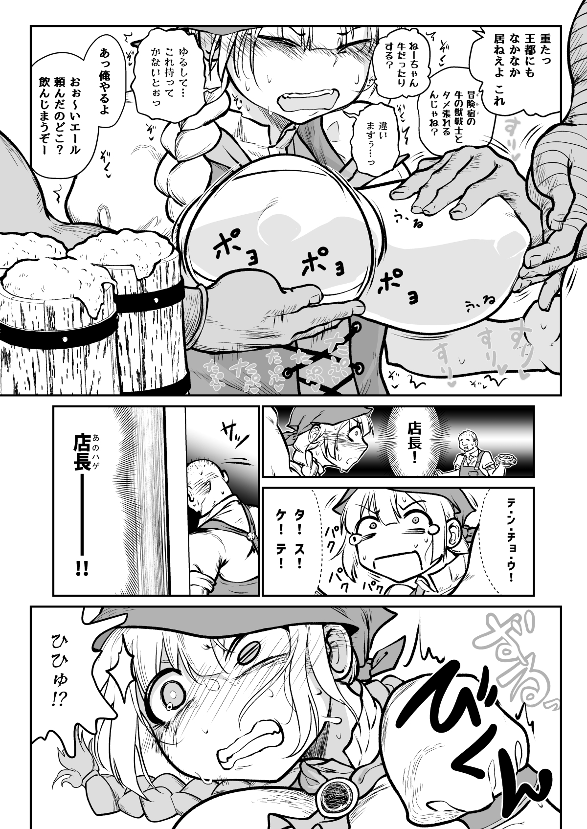異世界のウェイトレス、厄介客に絡まれる 画像2