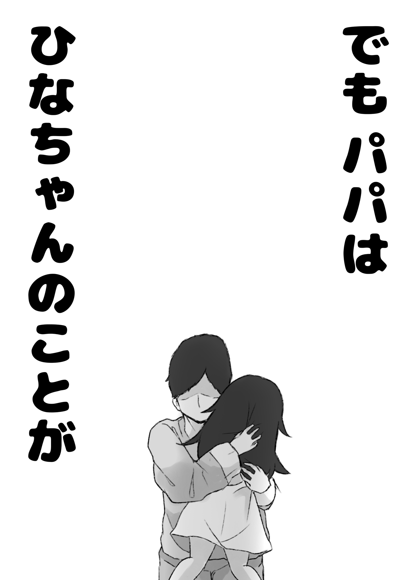 Drug♡Body 娘が自分を無くした日 画像2