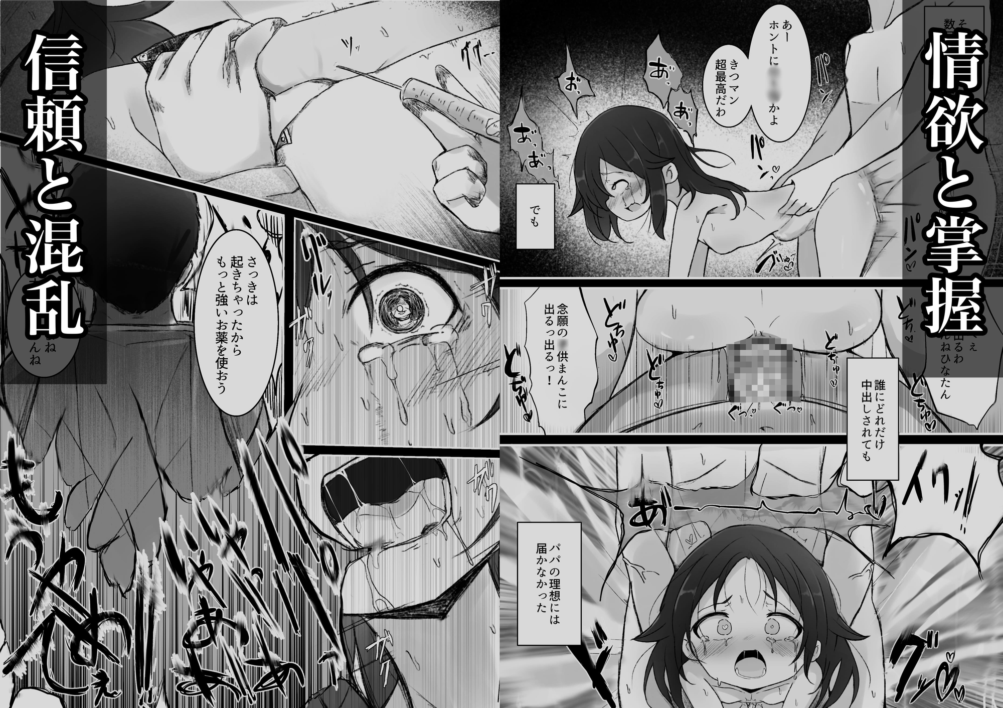 Drug♡Body 娘が自分を無くした日 画像4