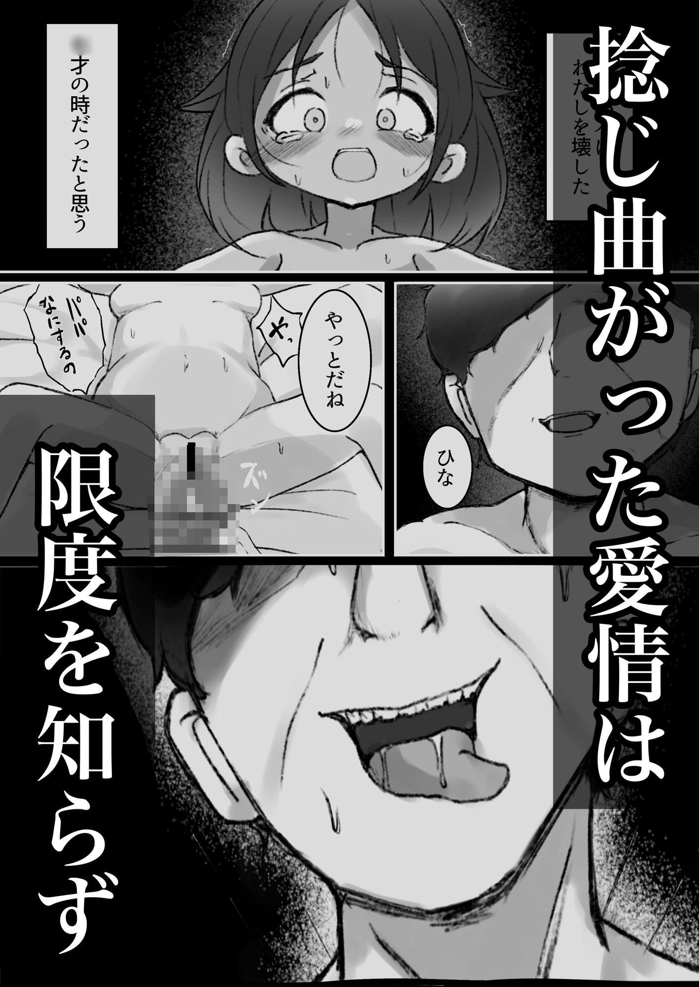Drug♡Body 娘が自分を無くした日 画像5