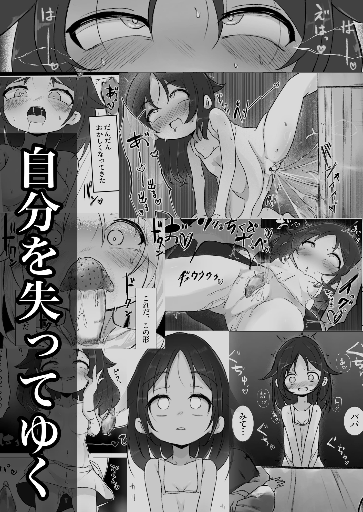 Drug♡Body 娘が自分を無くした日 画像7