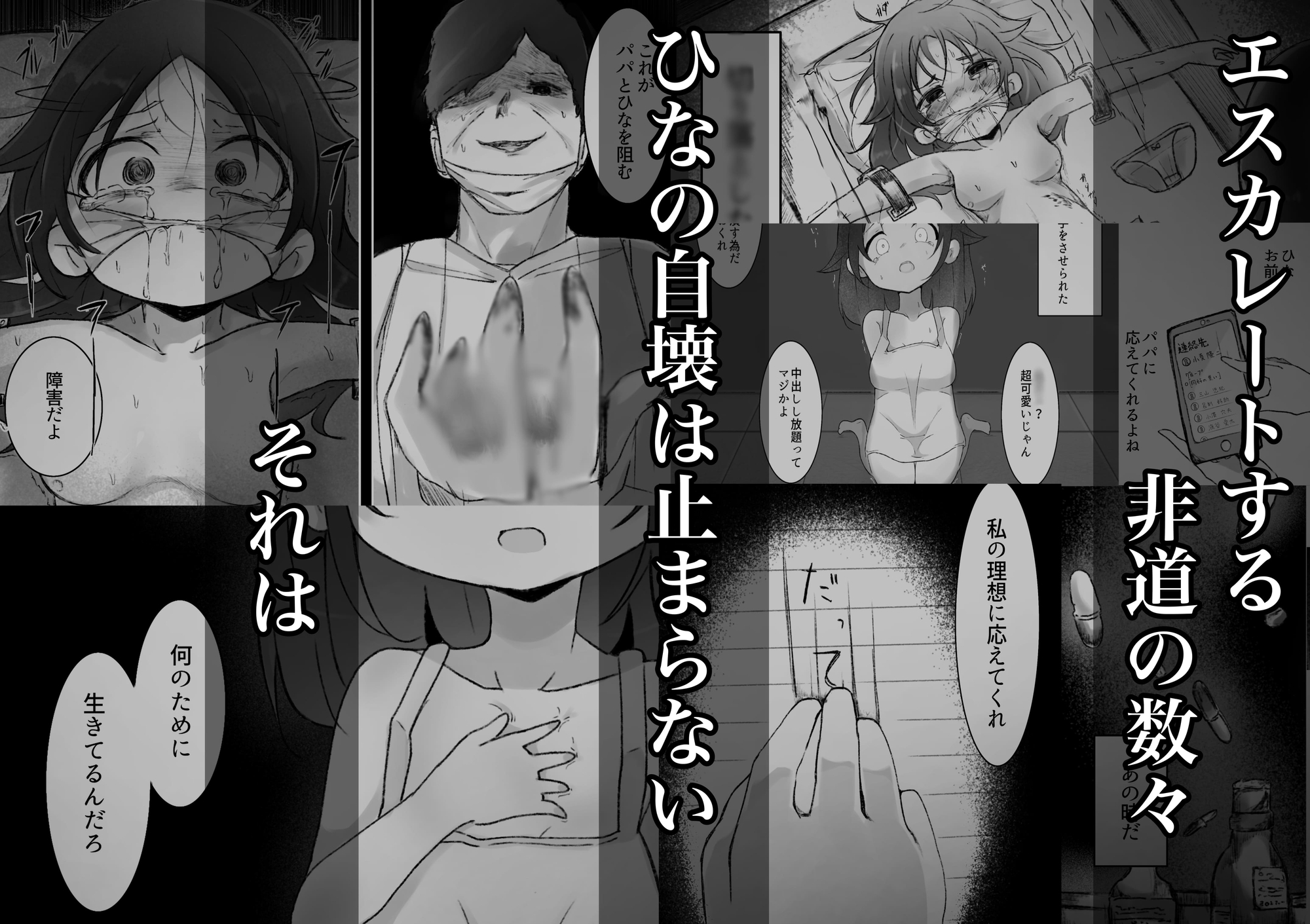 Drug♡Body 娘が自分を無くした日 画像8