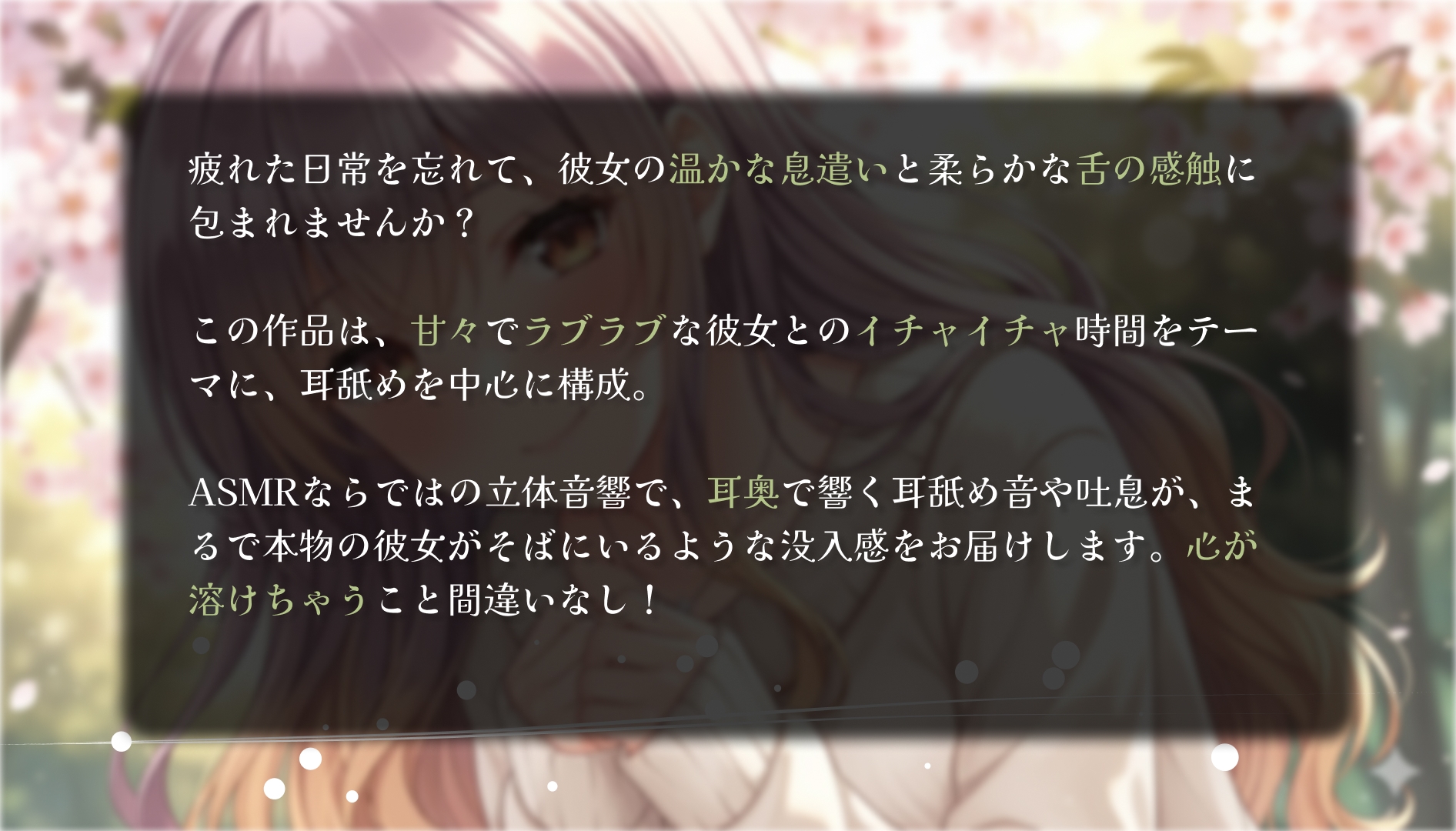 癒しの耳舐めASMR ~ 深層意識への侵入 ~ 画像1